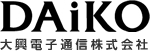DAiKO 大興電子通信株式会社